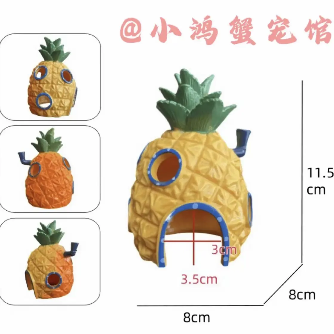 沙蟹/寄居蟹躲避屋鱼缸造景摆件海绵宝宝系列菠萝屋蟹堡王章鱼屋
