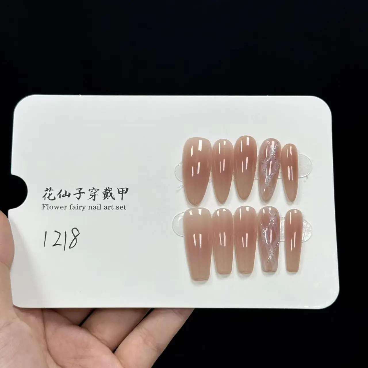1218 花仙子美甲