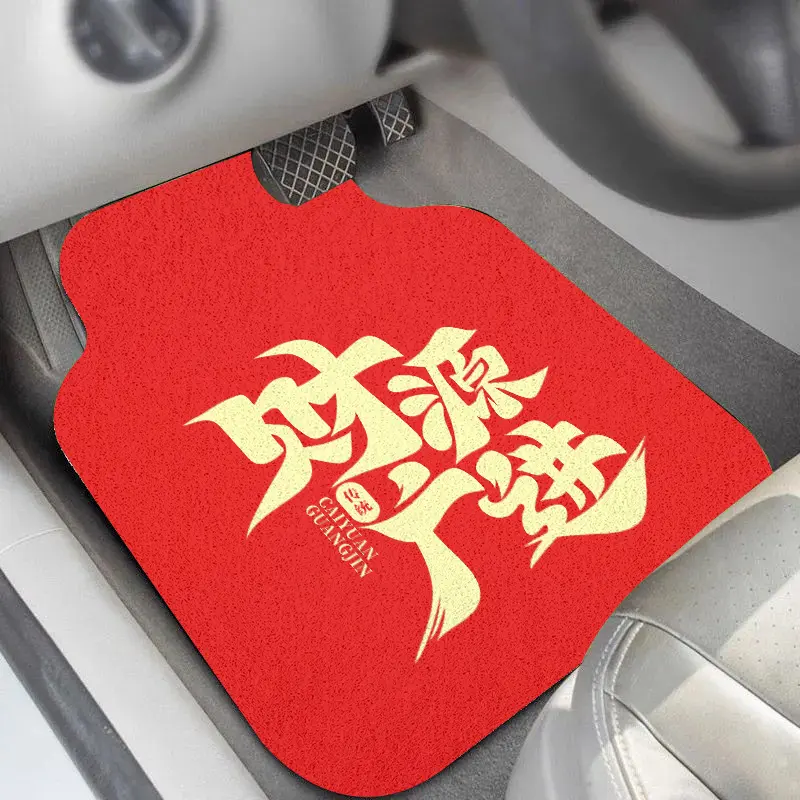 汽车通用脚垫丝圈新年款喜庆红色专用耐磨王易清洗防水脚垫可剪裁