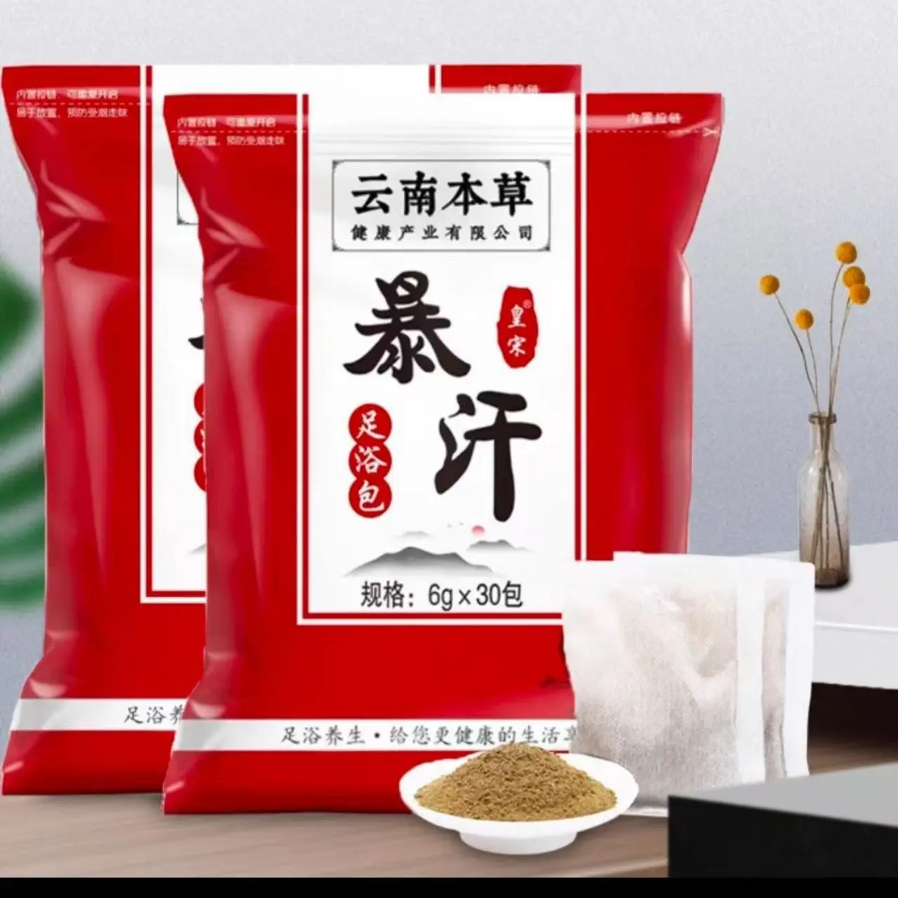 草本配方暴汗足浴包艾叶老姜红花家用免熬煮