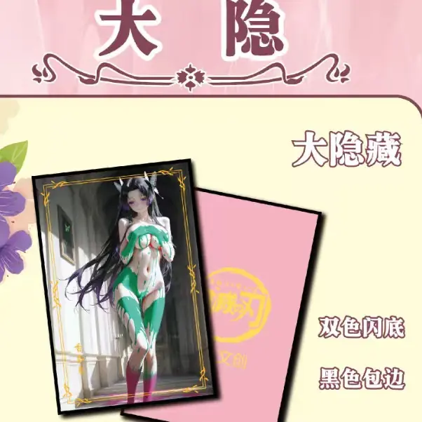 【七彩文创】【鬼灭之刃小酸代拆】同人二创鬼灭之刃精品色纸盲盒代拆
