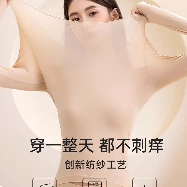 女士超薄美肤肌底衣冬季无痕锁温保暖打底衫套装