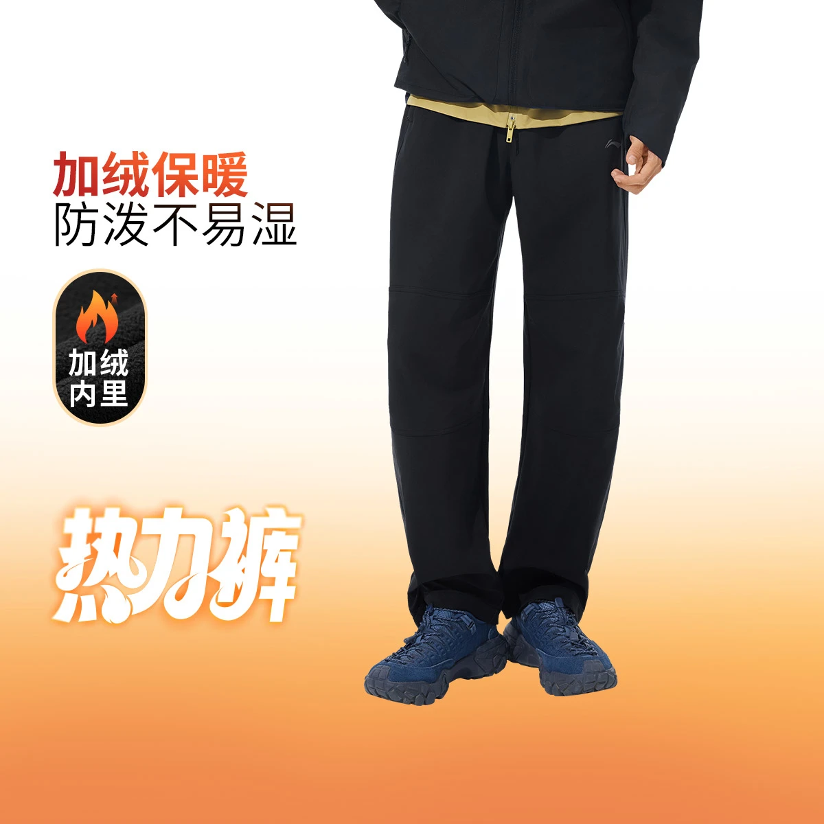 李宁男子直筒防泼水加绒保暖热力裤休闲舒适百搭运动长裤AYKV729