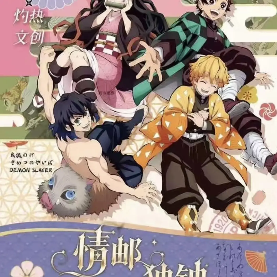 【情钟邮票】鬼灭之刃动漫周边 二次元收藏纪念邮票