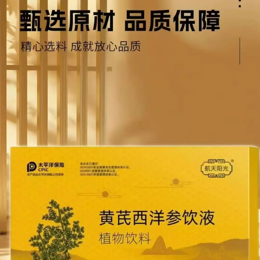 到手8大盒黄芪西洋参饮液