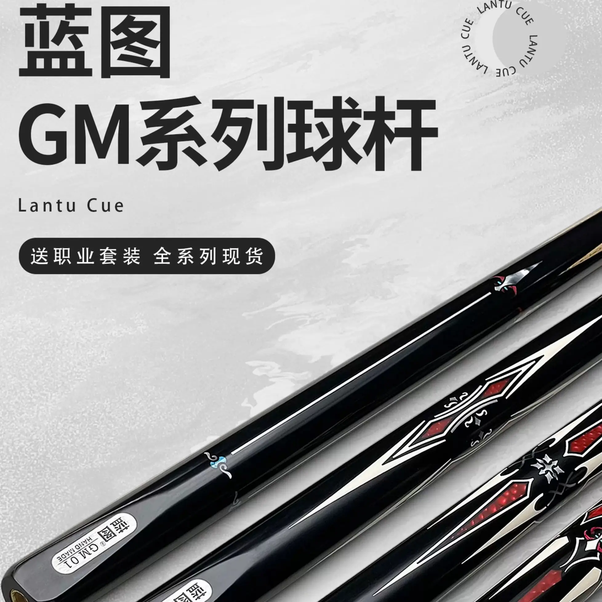 LT蓝图新款GM系列台球杆小头中式黑八追分桌球杆蓝图0506血刃磐石