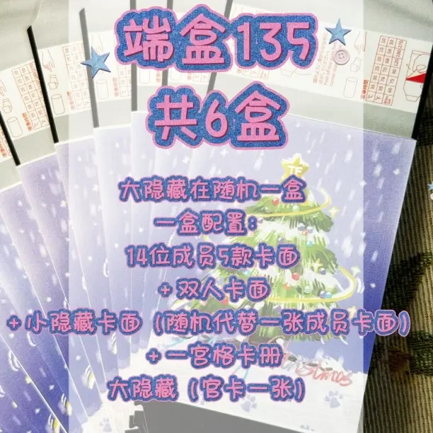 『端盒』配平＋刺大隐藏