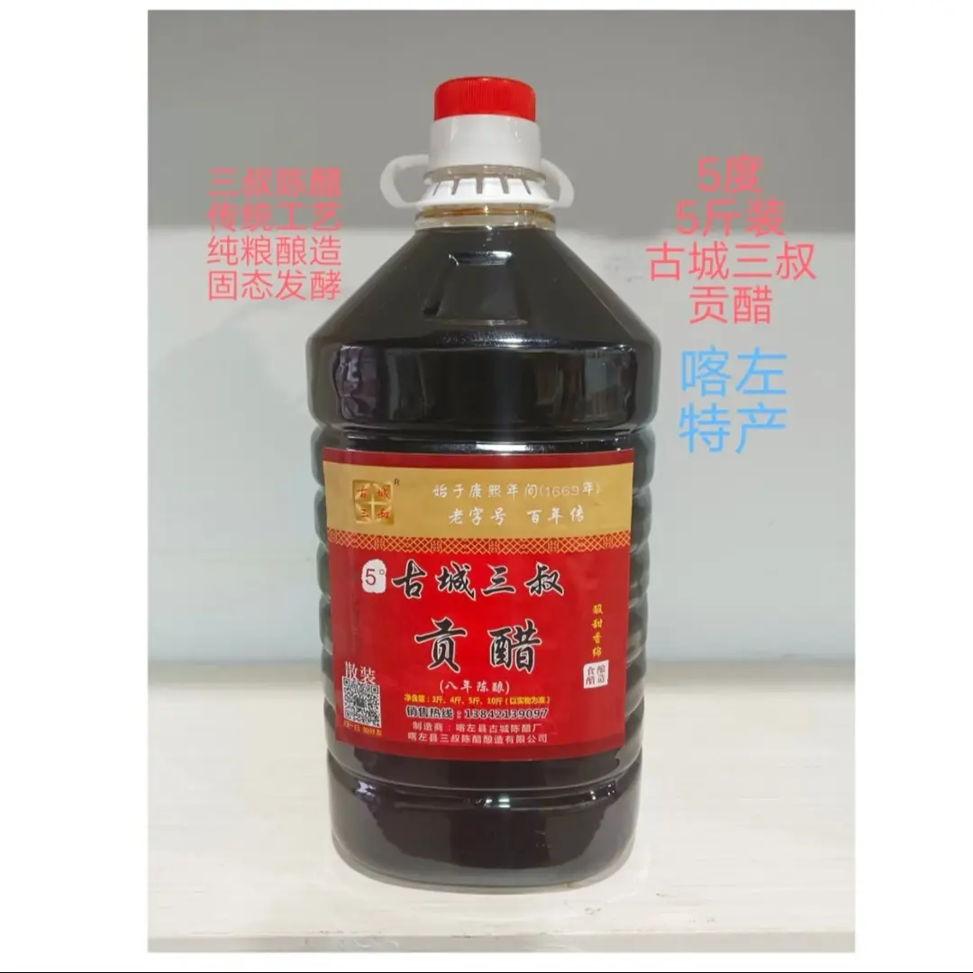辽宁喀左三叔牌贡醋