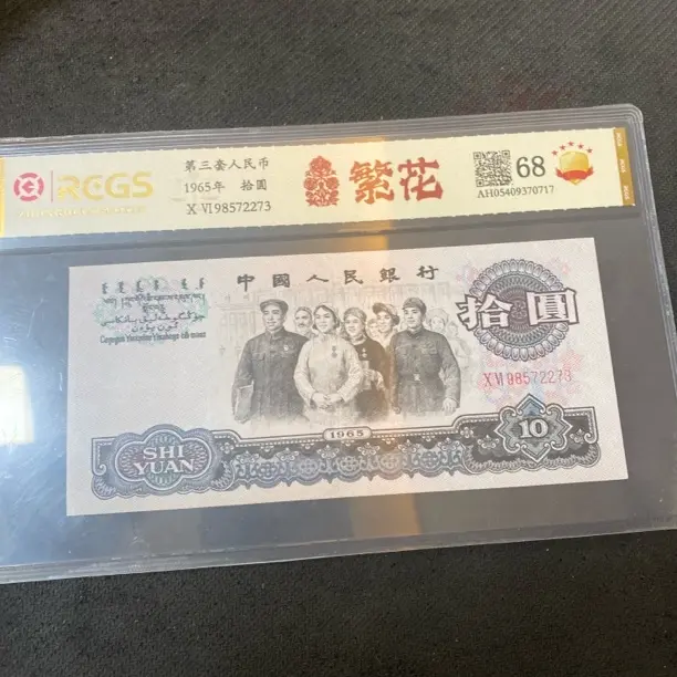 人民币大团结单张封装评级鉴定保真号码随机发货