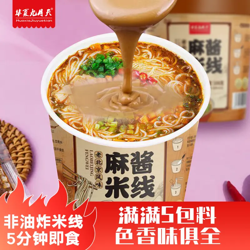 九月天麻酱米线6桶装免煮冲泡夜宵速食嗦粉螺蛳粉粉丝方便食品