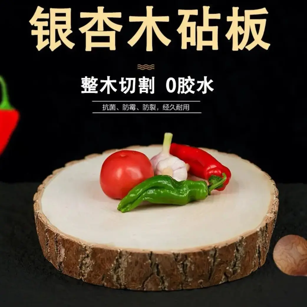 41-42直径厚6公分原木整切自然圆银杏木带皮家用菜板酒店商用砧板