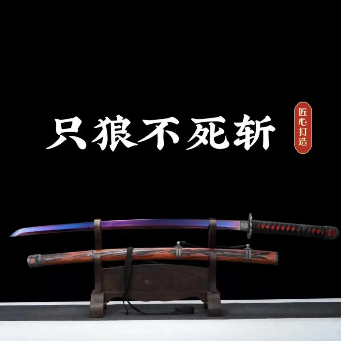 《只狼不死斩》手工锻打一体60锰钢刀剑冷兵器游戏cos道具未开刃