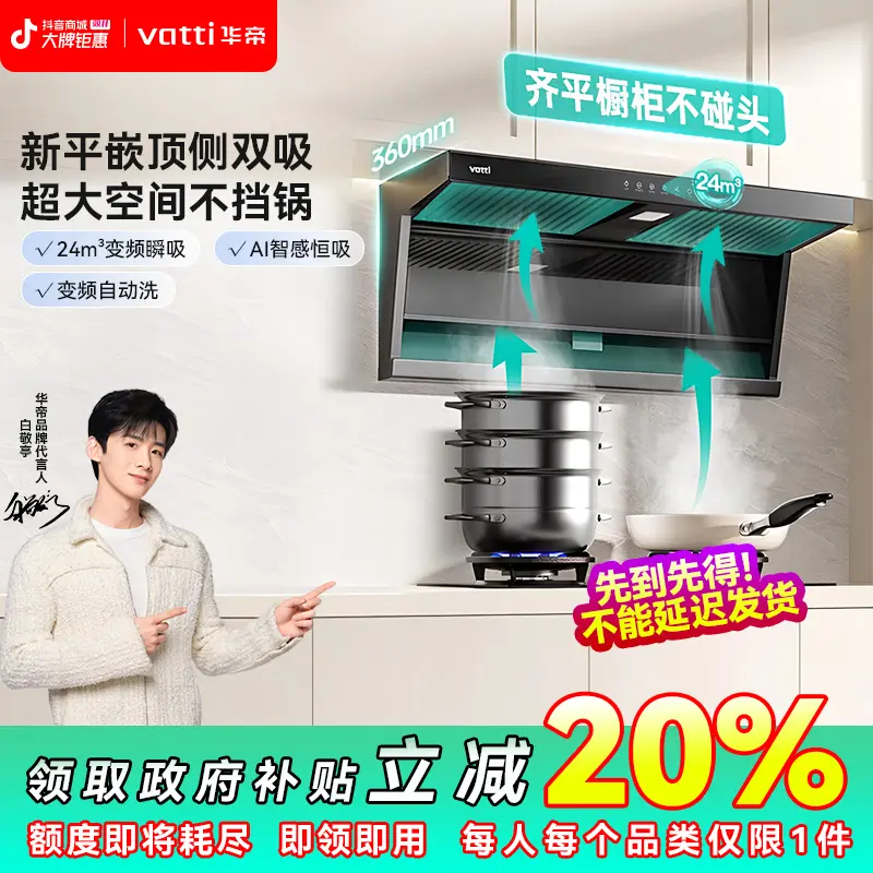 【电器国补20%】四 华帝小飞翼K7顶侧双吸7字型大吸力顶吸侧吸烟机