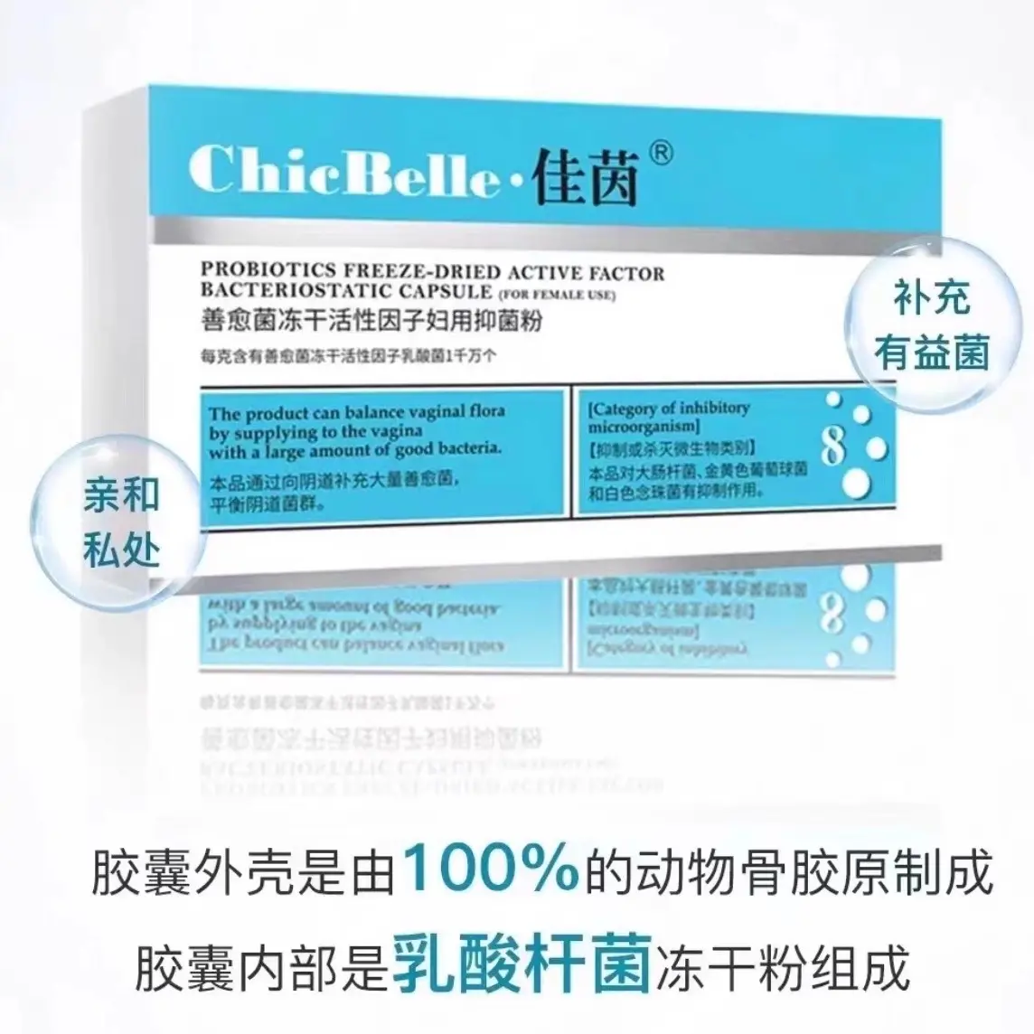 佳茵益生菌正品新日期只有100盒被冻结了女性私处护理止痒抑菌