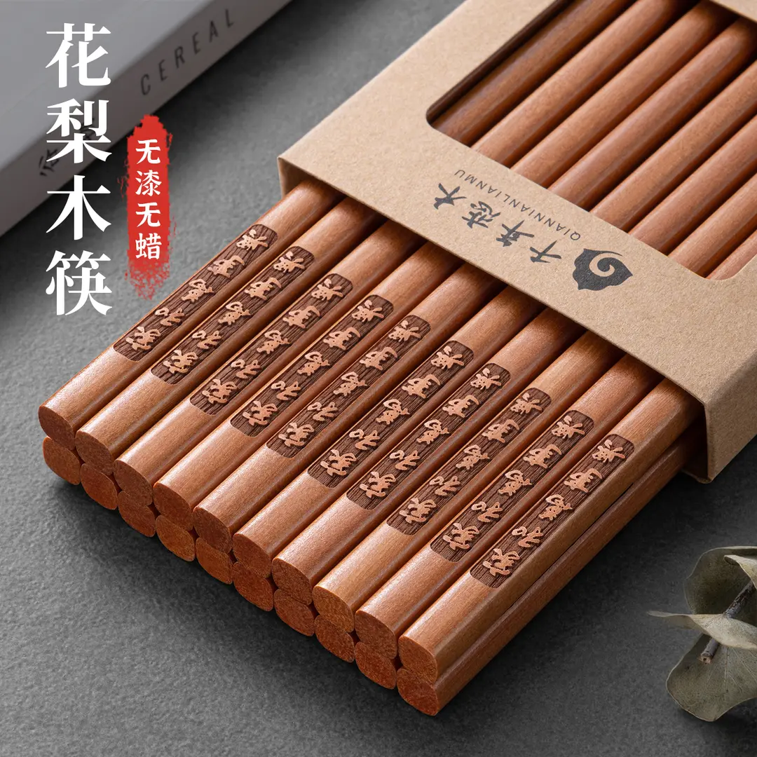 花梨木筷子家用高档新款无漆无蜡耐高温中式防滑防霉天然实木餐具