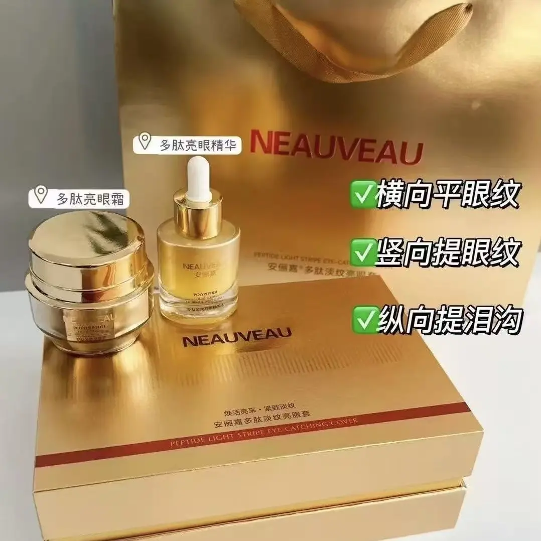 安俪嘉多肽淡纹亮眼套滋润眼周肌肤淡化眼部干纹紧致弹润有光泽