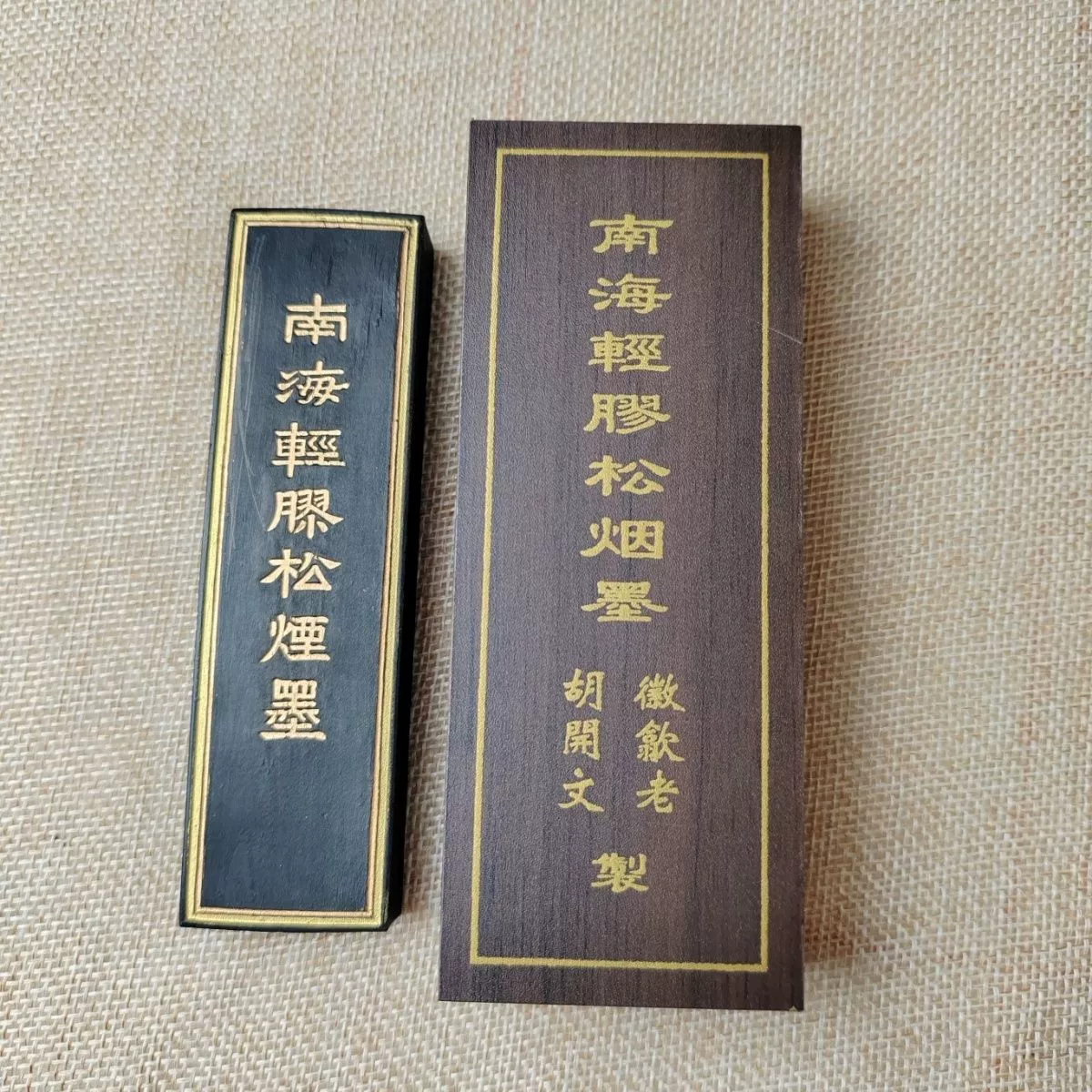 歙县老胡开文墨条南海轻胶松烟高档书法国画作品用墨块小楷墨锭