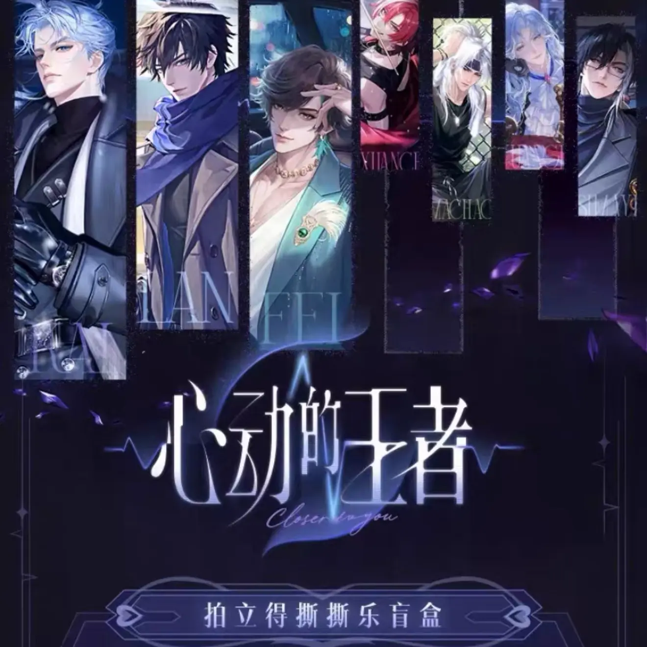 王者荣耀心动王者盲盒