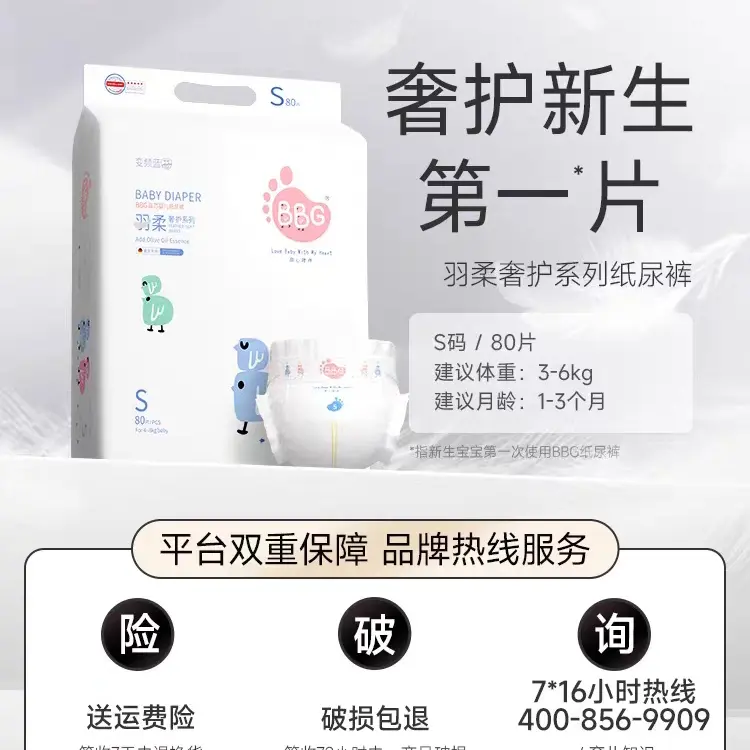 BBG羽柔奢护系列变频蓝芯纸尿裤拉拉裤