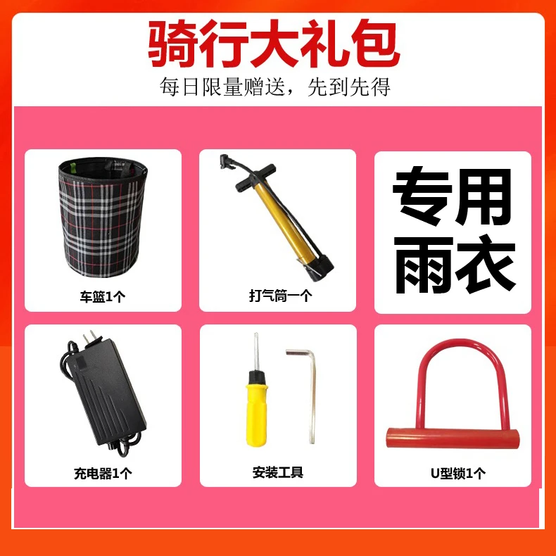 骑行大礼包包含打气筒雨衣锁车筐充电器