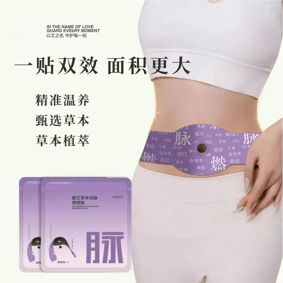 【颖姐同款】草本贴草本植萃男女通用便携家用艾灸贴有效腹部健康