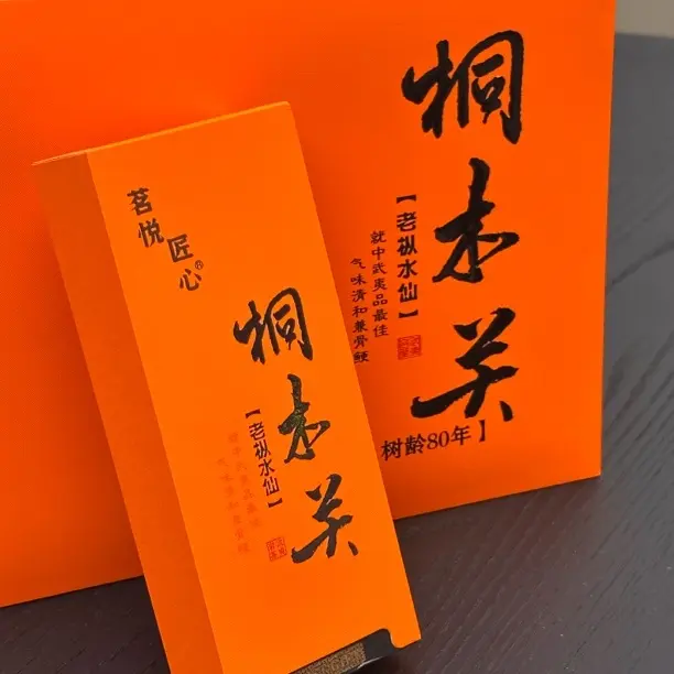 桐木关老枞水仙2泡装（体验款）