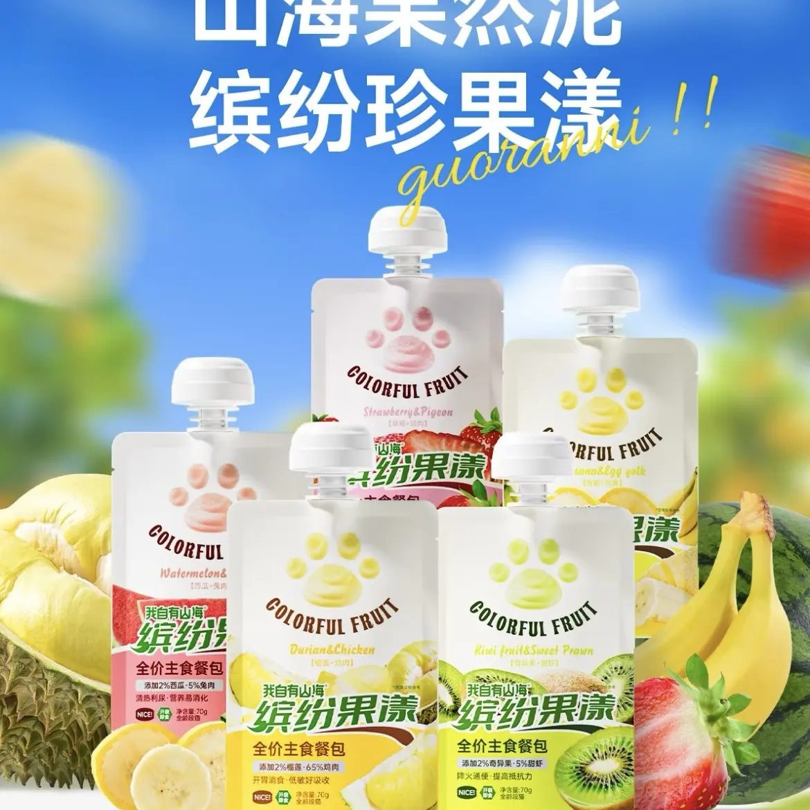 缤纷果泥猫咪主食酱包我自有山海