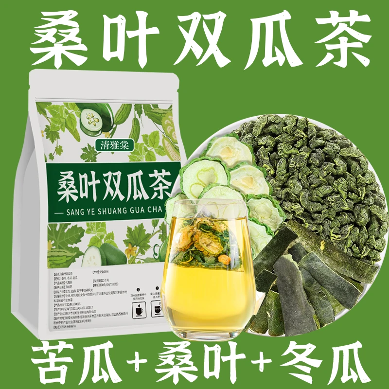 【真材实料】【爱护身材】桑叶双瓜茶苦瓜冬瓜桑叶优质桑叶苦瓜袋泡茶