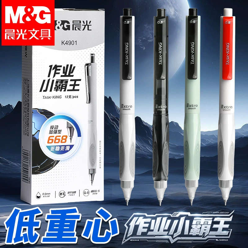 晨光小霸王低重心速干按动顺滑文具大容量中性笔学生中考刷题笔商品图
