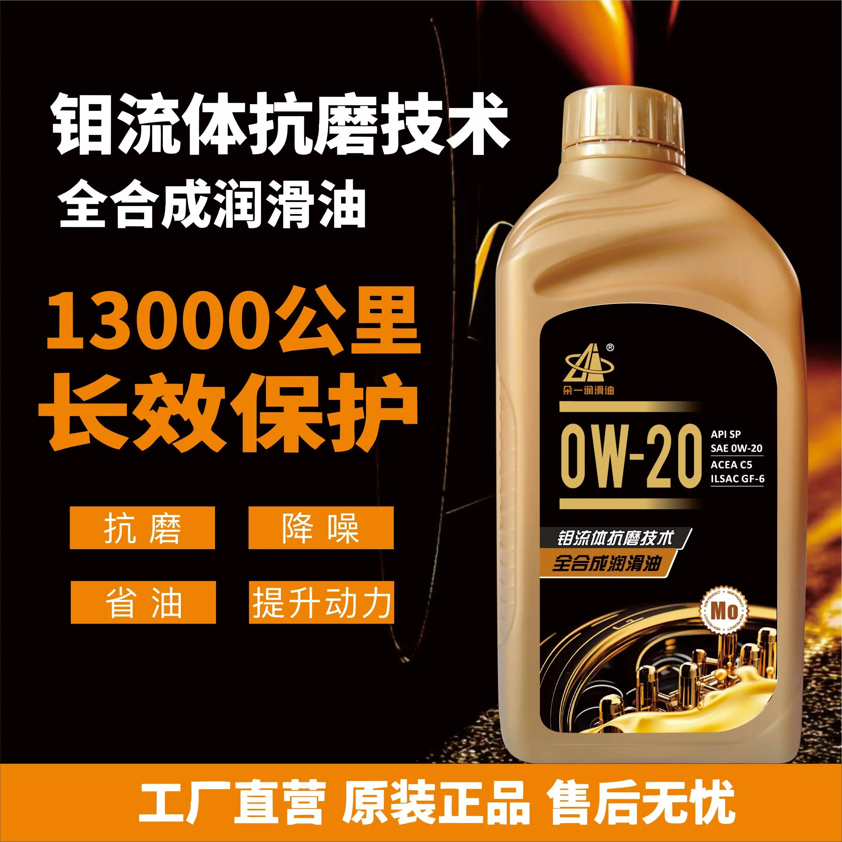 钼流体抗磨技术0W-20全合成汽车机油保养长效保护13000公里