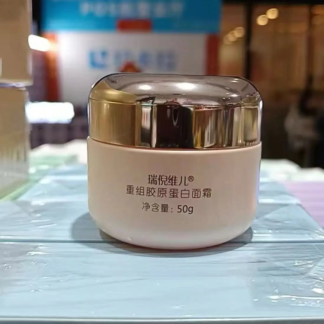 瑞倪维儿重组胶原蛋白面霜