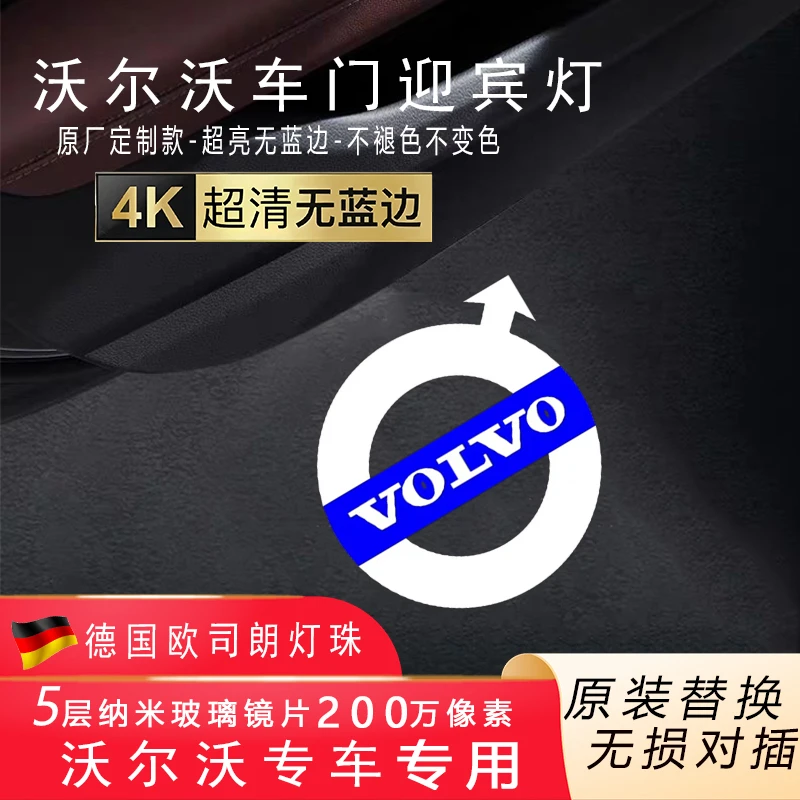 沃尔沃XC40 XC60 XC90 S60 S90改装车门迎宾灯内饰氛围装饰投影灯