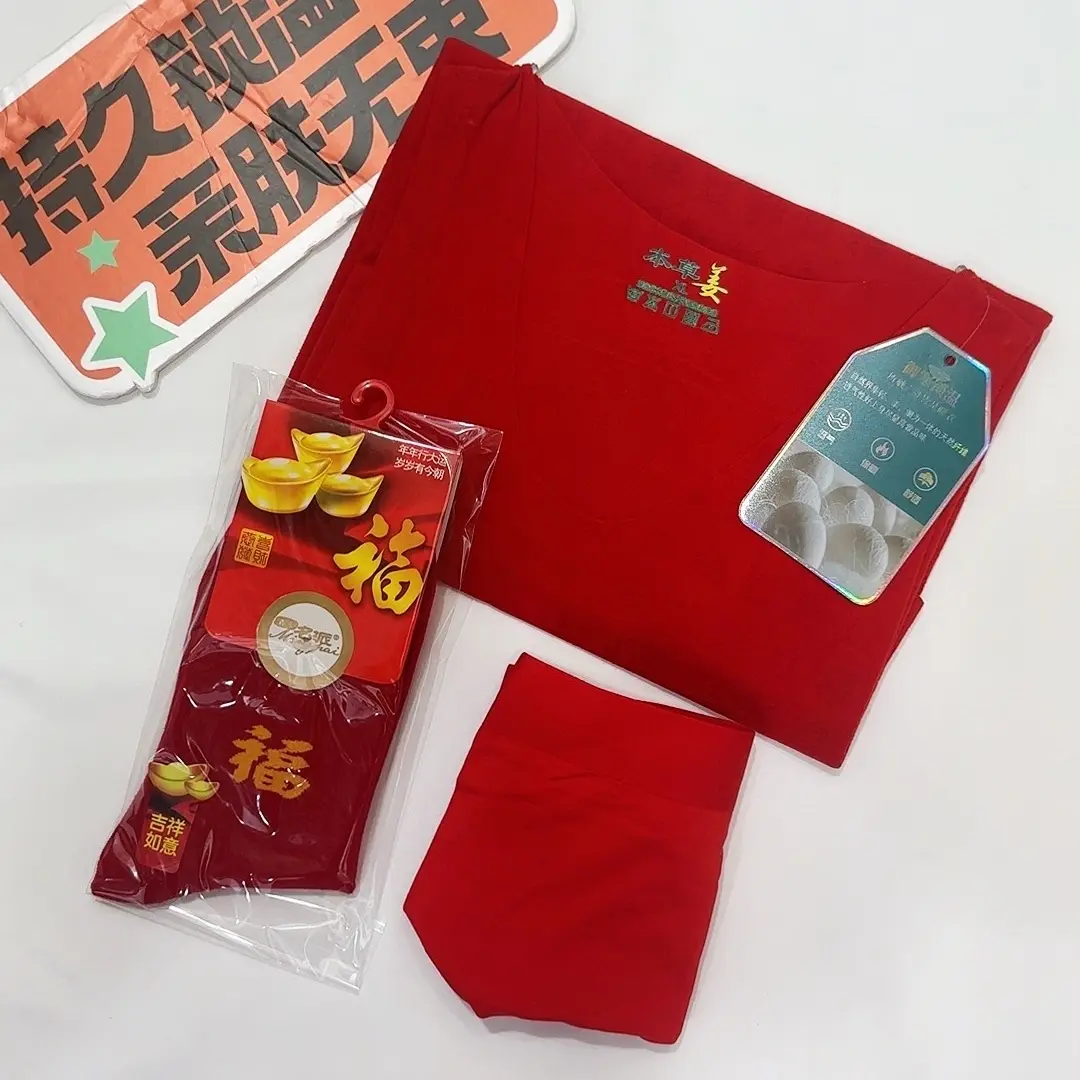 男女本命年三件套背心+内裤+袜子