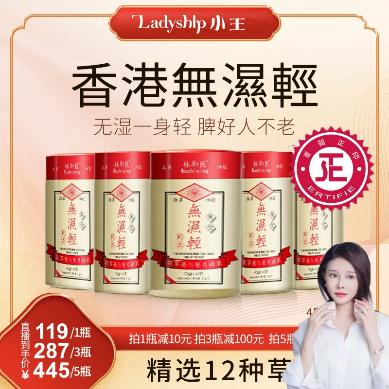 （官方授权店）热销香港無濕輕古法配方甄选原料草本植物萃取成分
