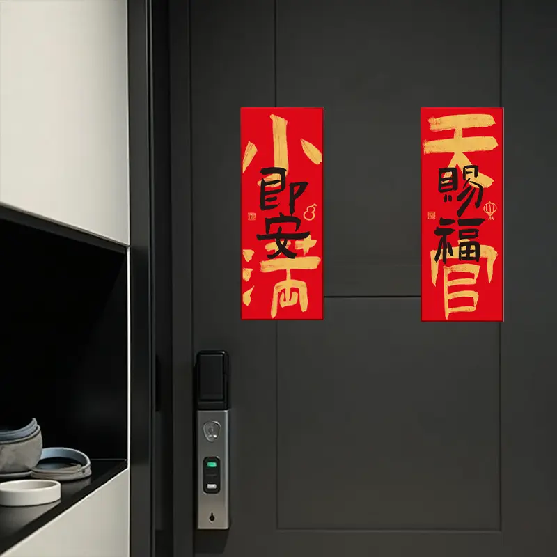 入户门磁吸装饰贴 春联磁吸贴春节装饰财神门贴小对联装饰冰箱贴