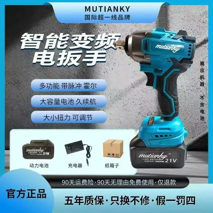 【正品】Mutianky850扭力纯铜无刷智能扳手多用款