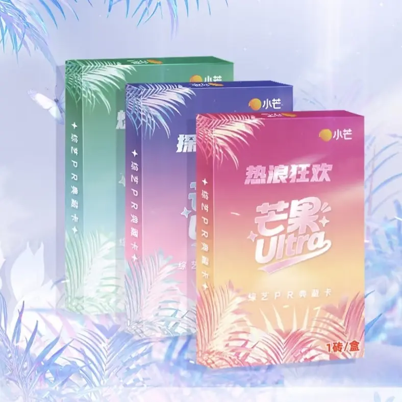 【禾禾拆盒】芒果Ultra综艺PR典藏卡PR典藏卡（默认代拆）