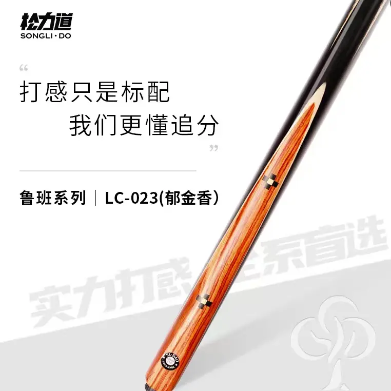 松力道鲁班LC-023郁金香小头一体通杆中式黑八实木手工免漆台球杆