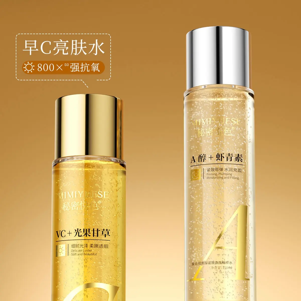 MIMIYUESE秘密悦色紧致舒缓精粹水组合套