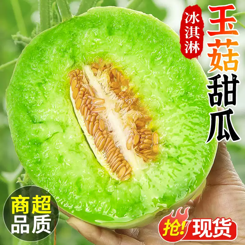 山东玉菇甜瓜冰淇淋蜜瓜爆甜多汁（送勺子）