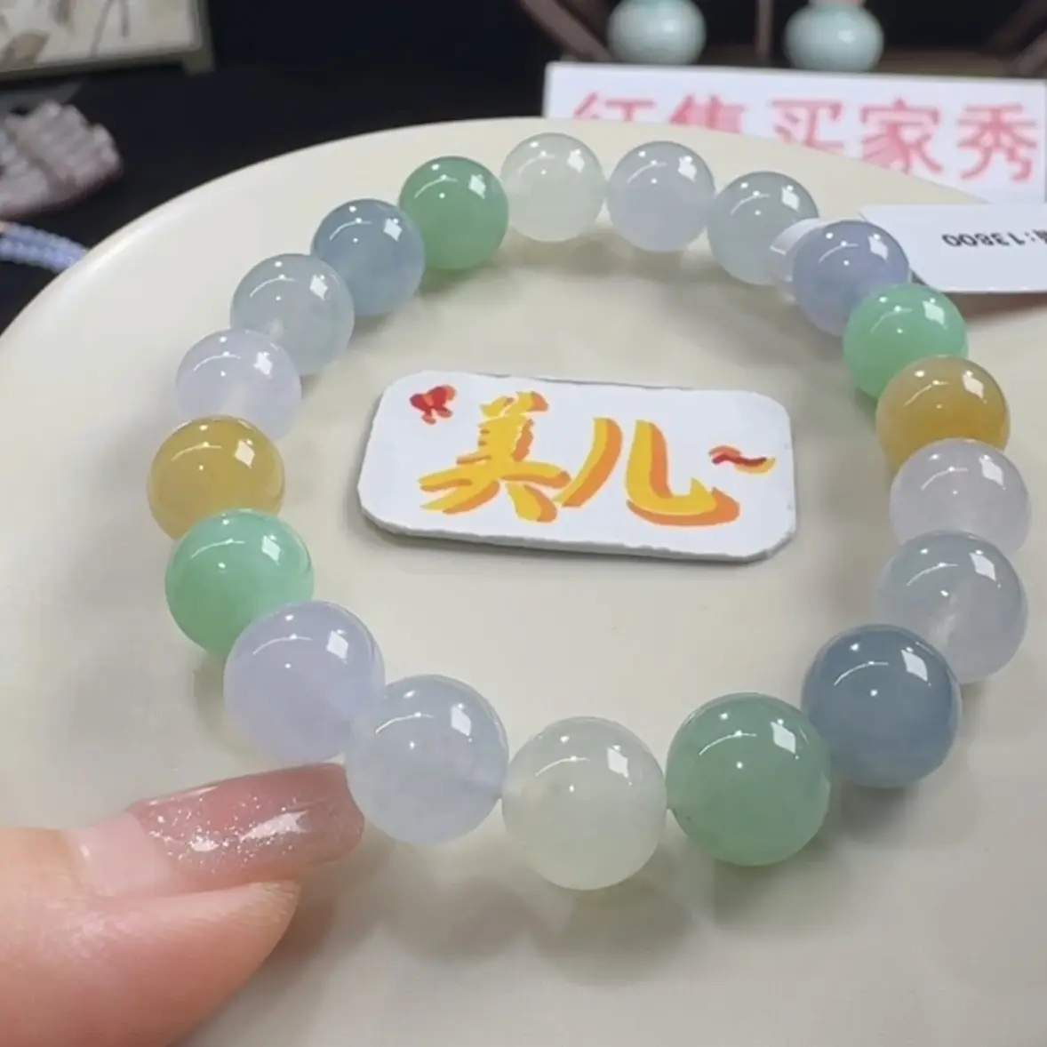 翡翠多宝手串10mm(看着)尾款