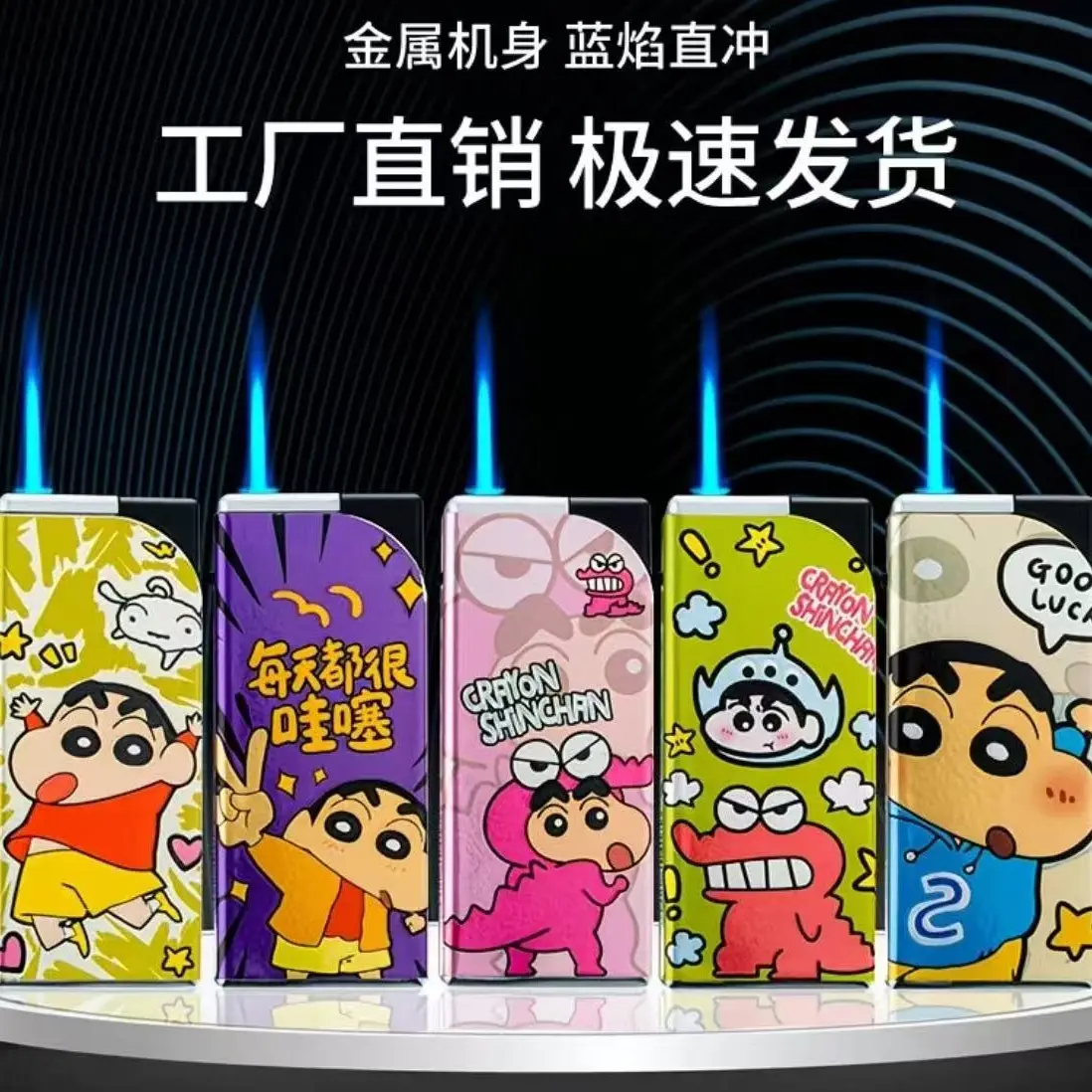 卡通蜡笔小新防风蓝焰直冲打火机高颜值创意网红送男友闺蜜礼物款