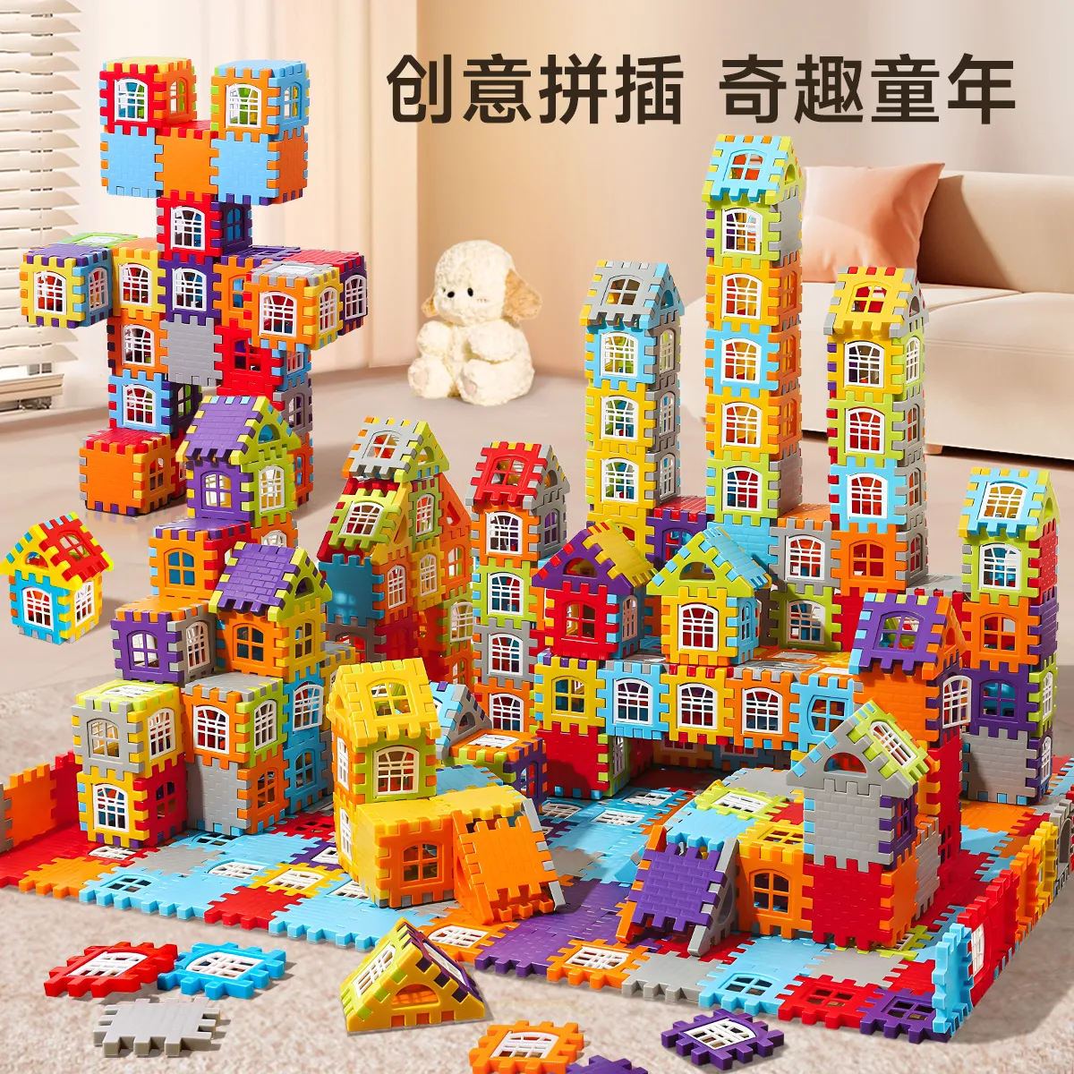 房子积木【大号170片】3-6岁儿童益智早教开发大脑手工拼装儿童玩具