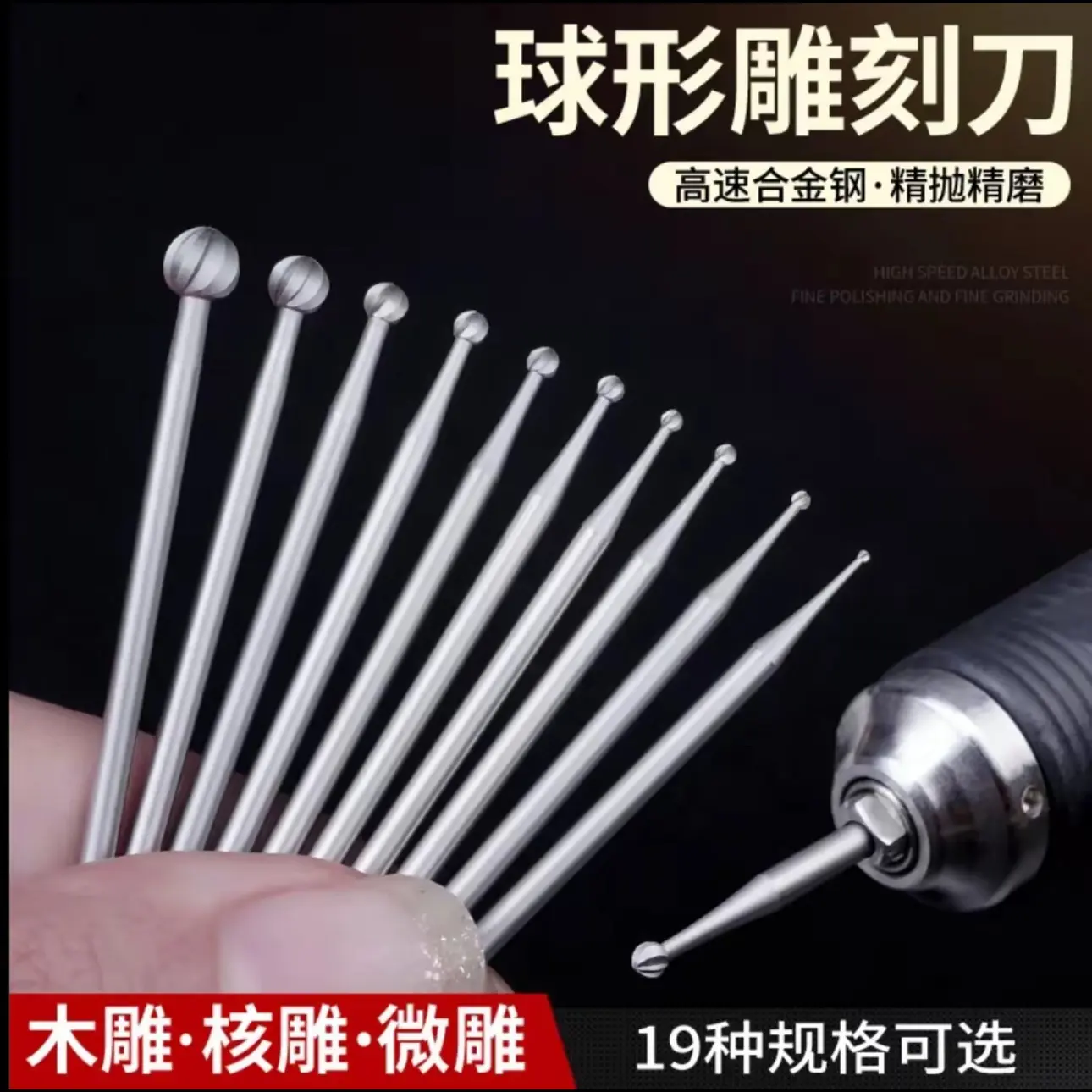 专业雕刻刀头 葫芦专用雕刻球刀12支套装 2.35mm柄