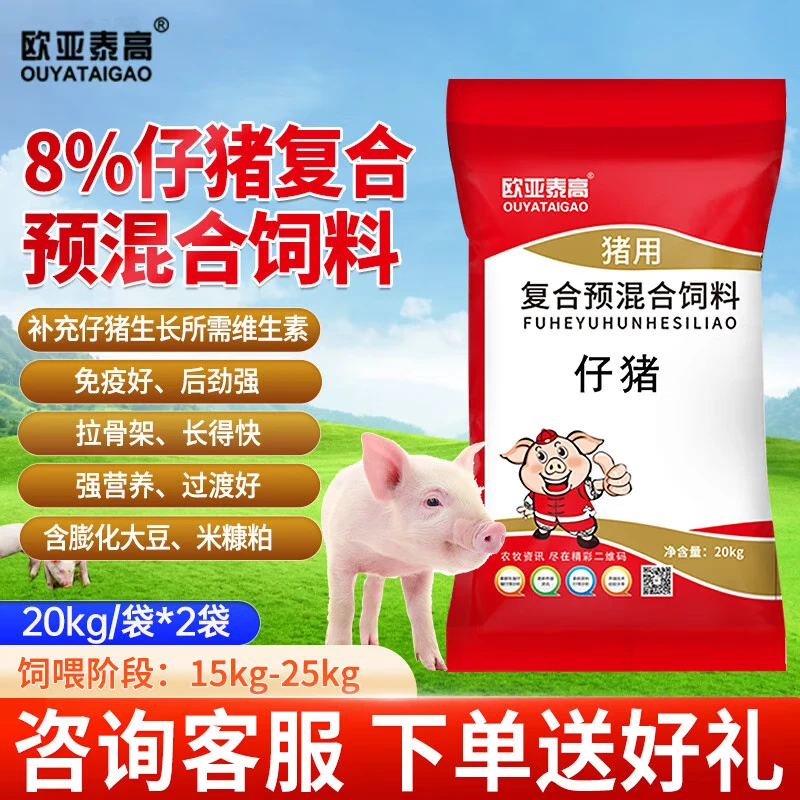 欧亚泰高8%仔猪复合预混合饲料4袋