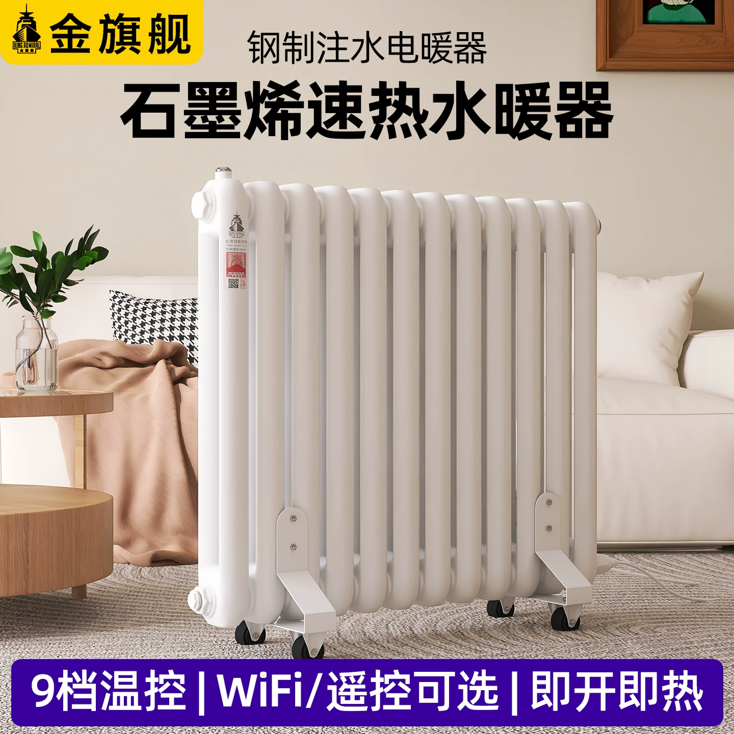 金旗舰家用注水电暖气加水电暖器智能省电水循环移动暖气片取暖器