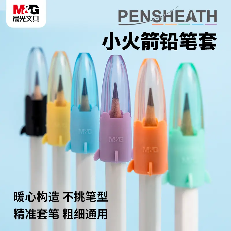 晨光铅笔套铅笔帽铅笔保护套延长器盖子笔盖儿童小学生用可爱创意