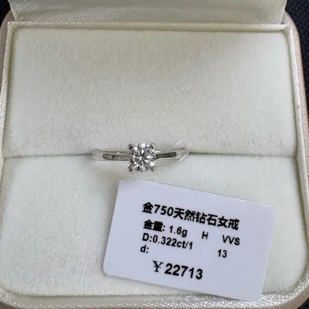 18k金30分四爪HVVS13圈北京国检腰码天然钻石DS24032002