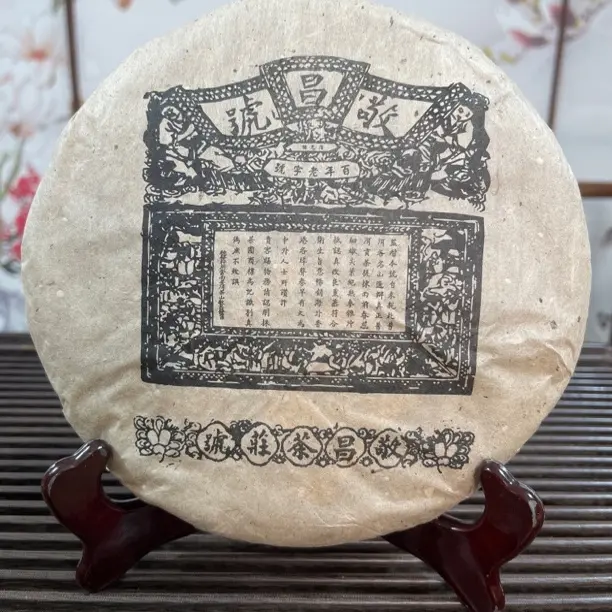 1998年敬昌号老生茶 老易武风格 陈香蜜韵357g