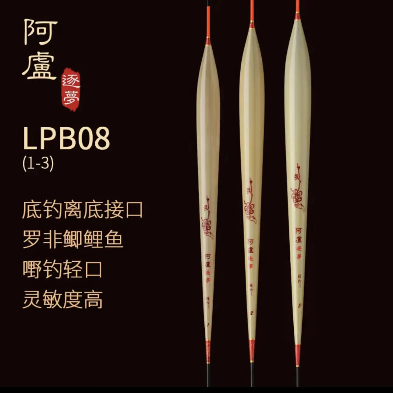 芦苇浮漂高灵敏黑坑偷驴行程漂醒目LPB08